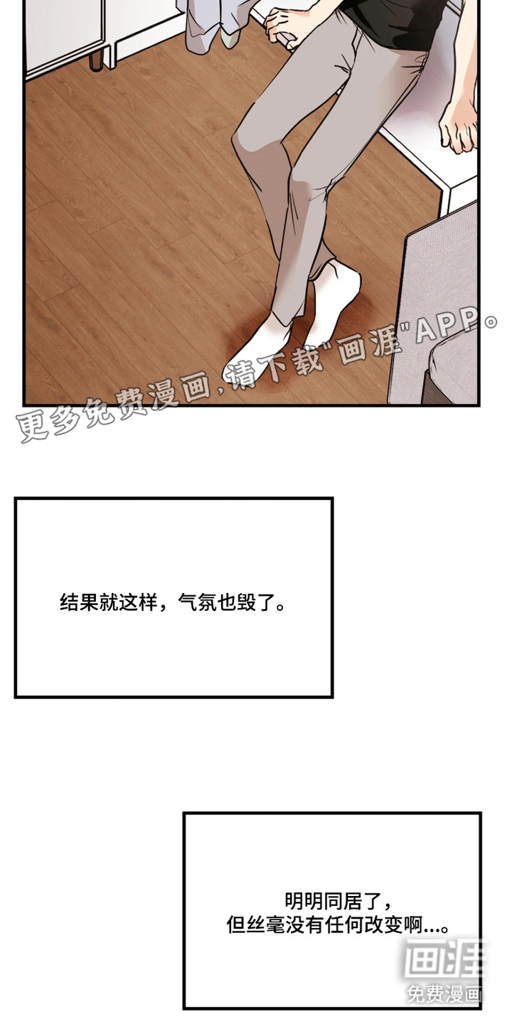 笨拙心动 第6话 第3页