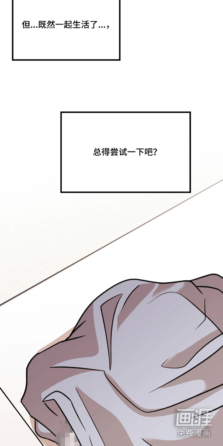 笨拙心动 第6话 第5页