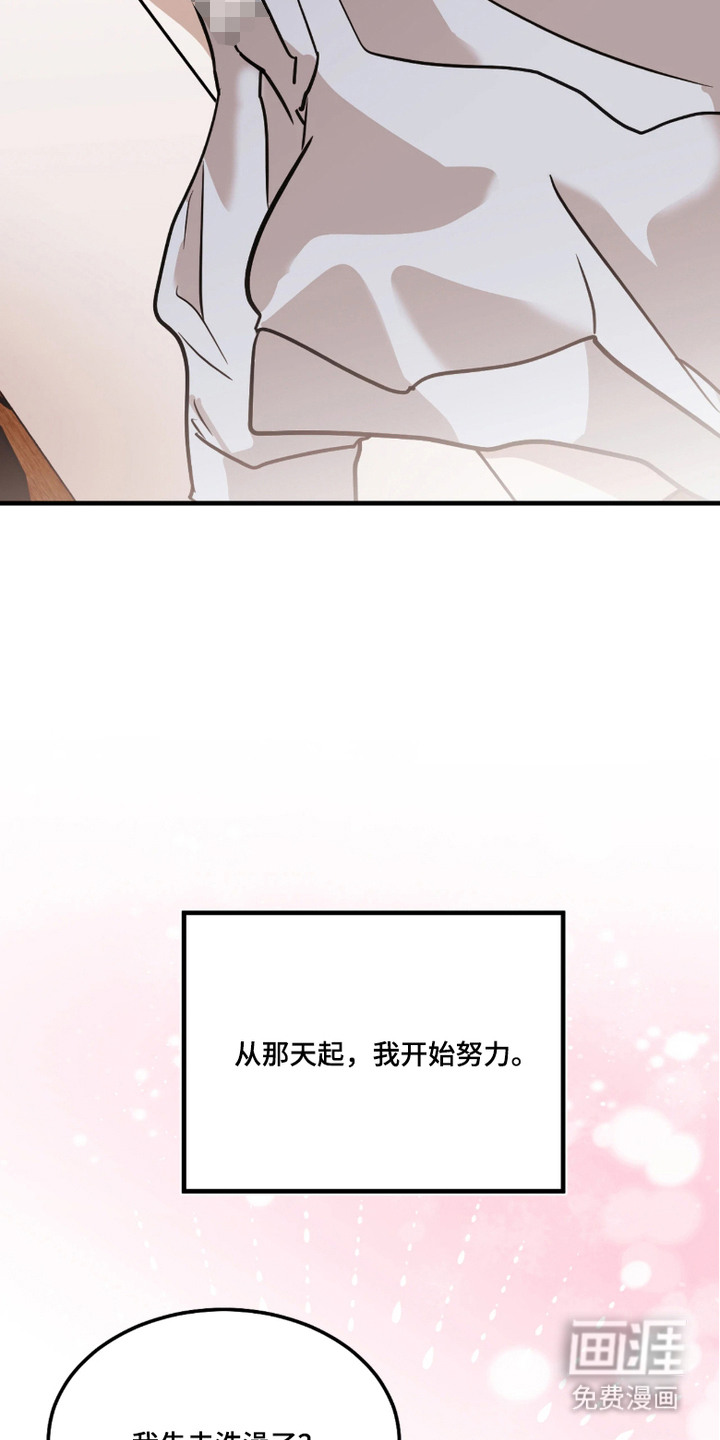 笨拙心动 第6话 第6页