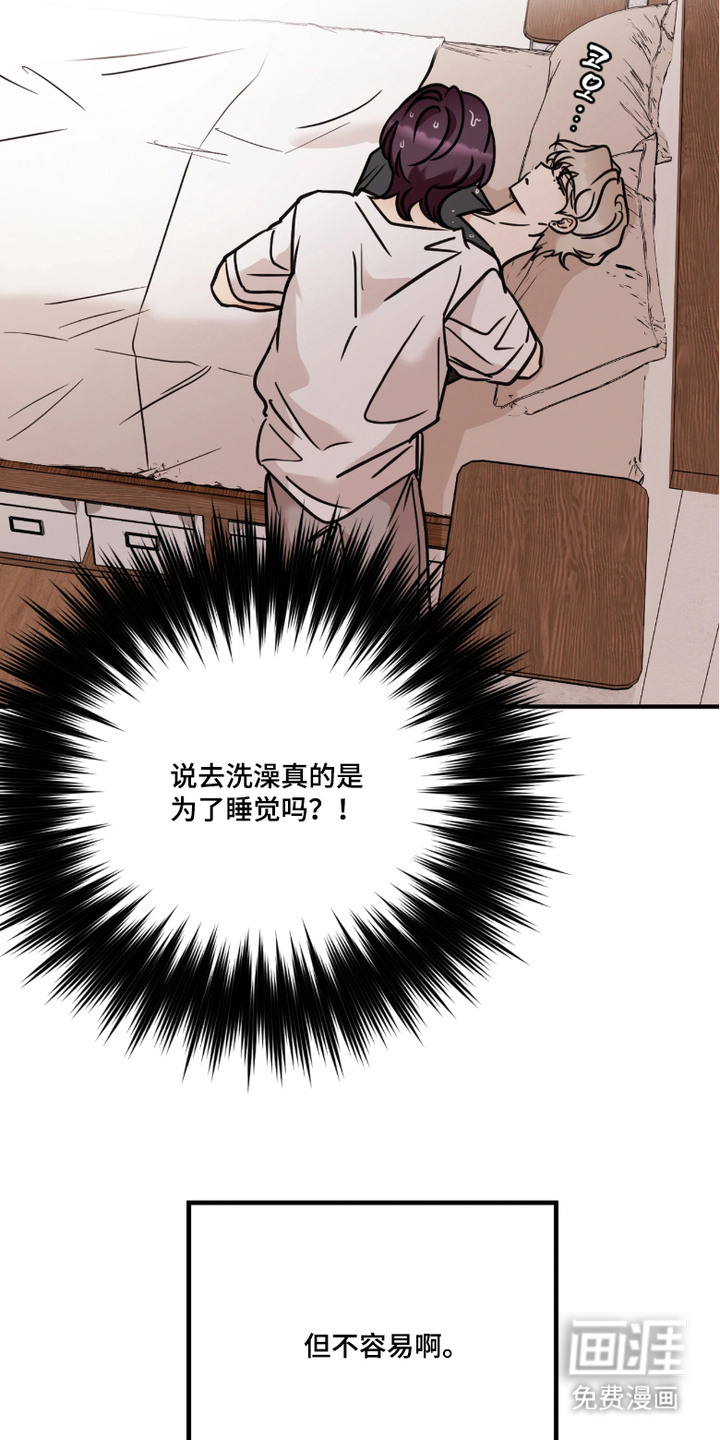 笨拙心动 第6话 第10页