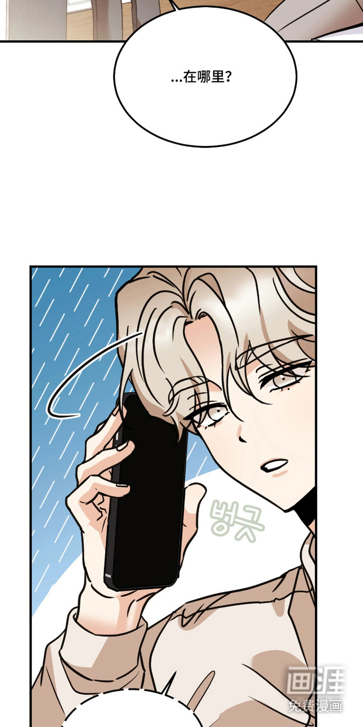 笨拙心动 第5话 第19页