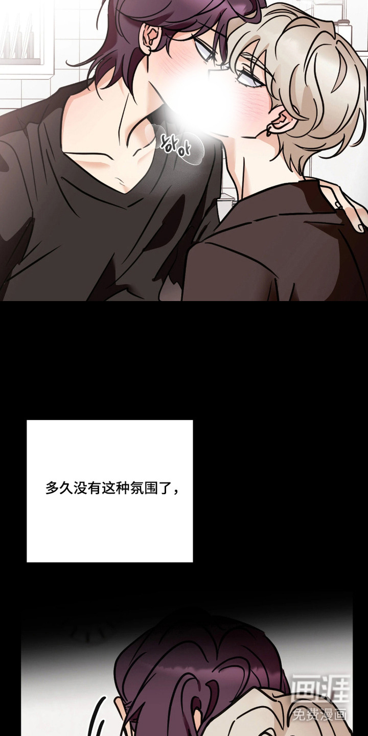 笨拙心动 第5话 第6页