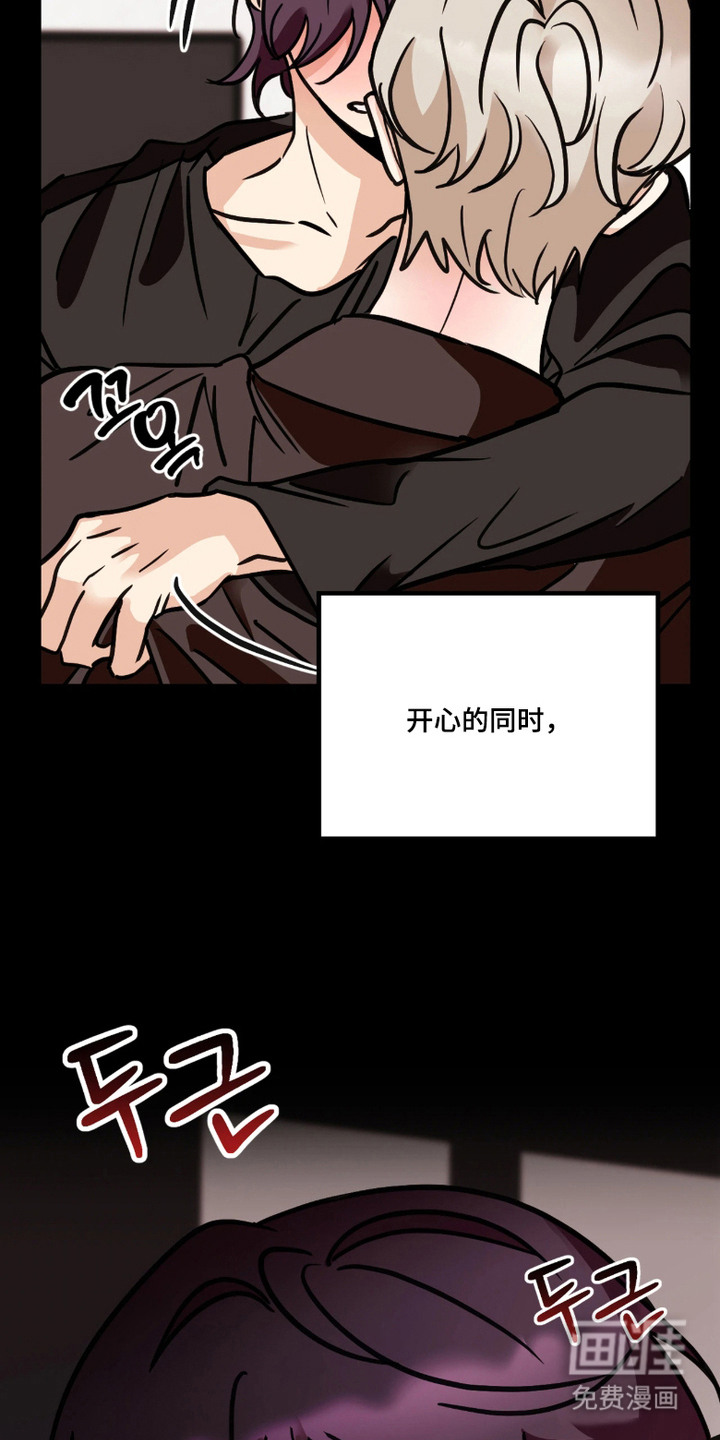 笨拙心动 第5话 第7页