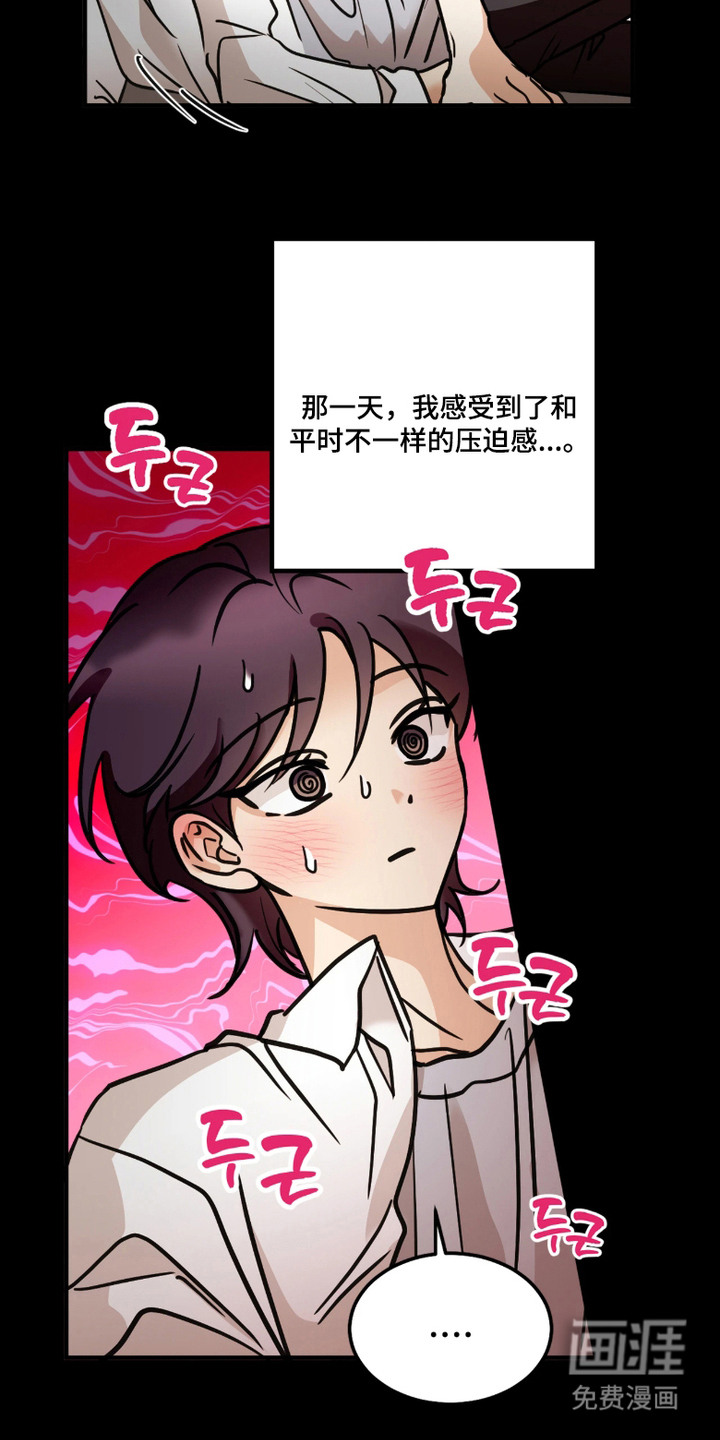 笨拙心动 第4话 第12页