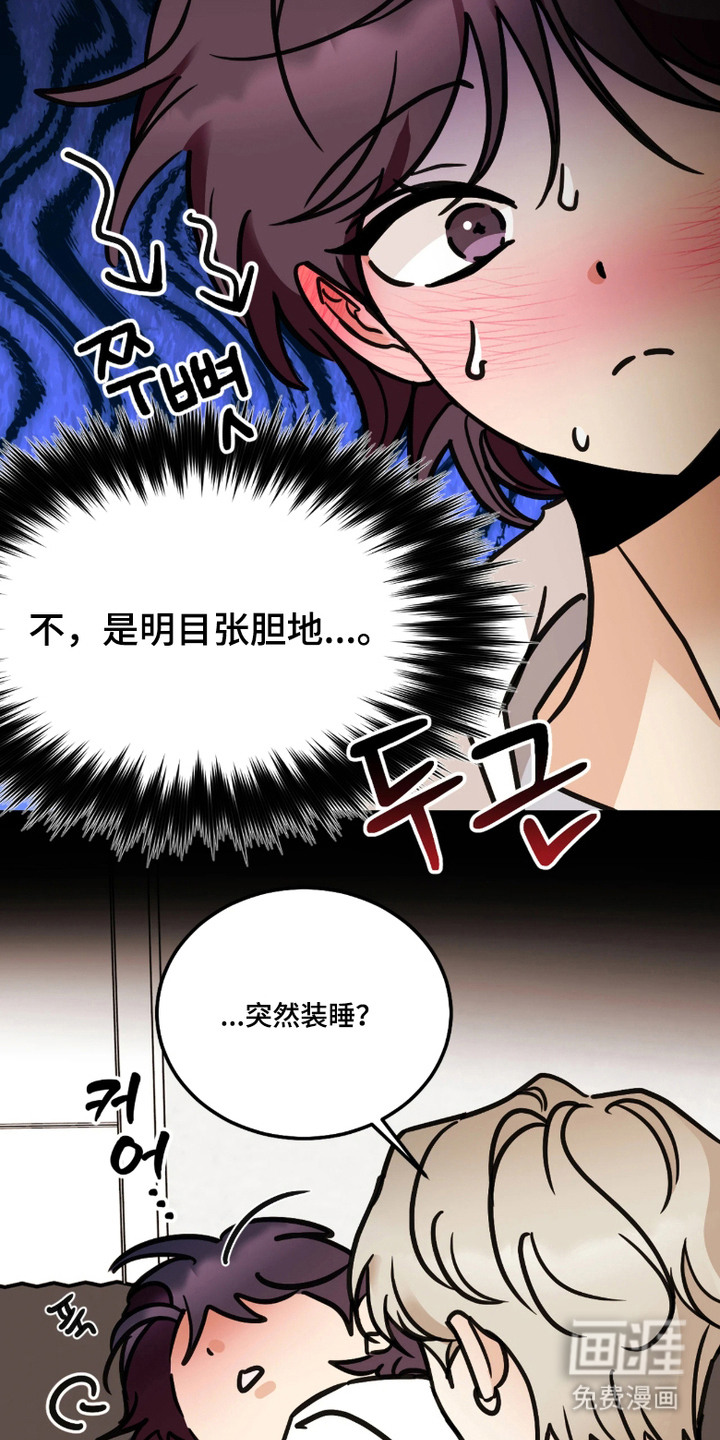 笨拙心动 第4话 第14页