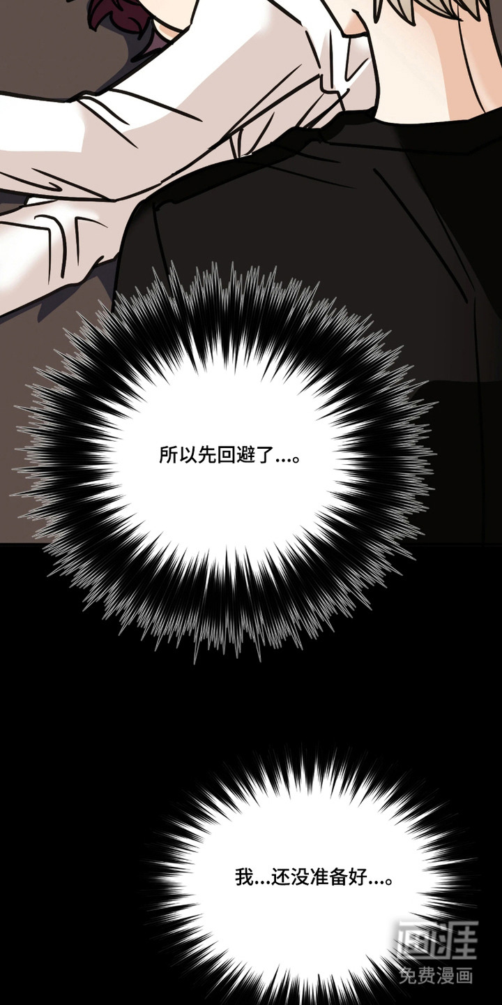 笨拙心动 第4话 第15页