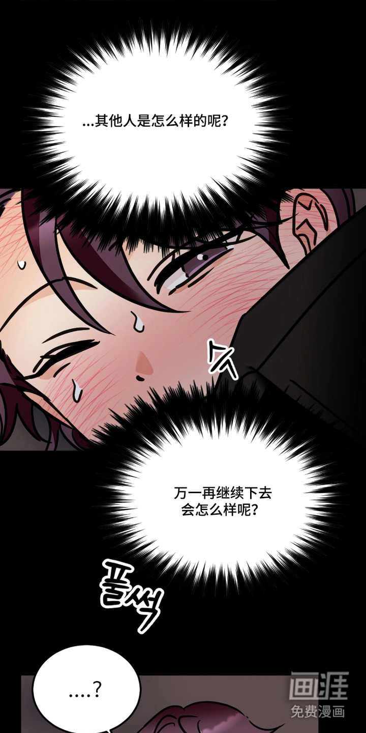 笨拙心动 第4话 第17页
