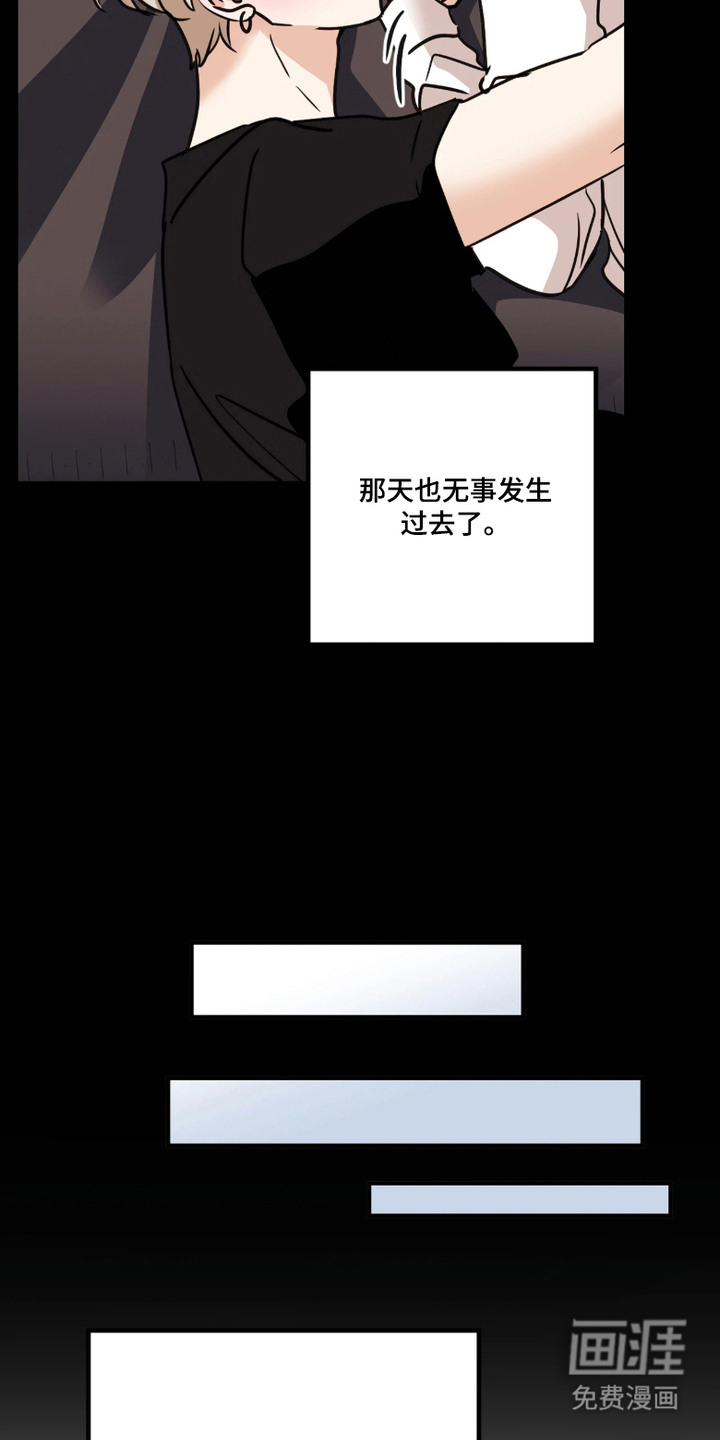 笨拙心动 第4话 第19页