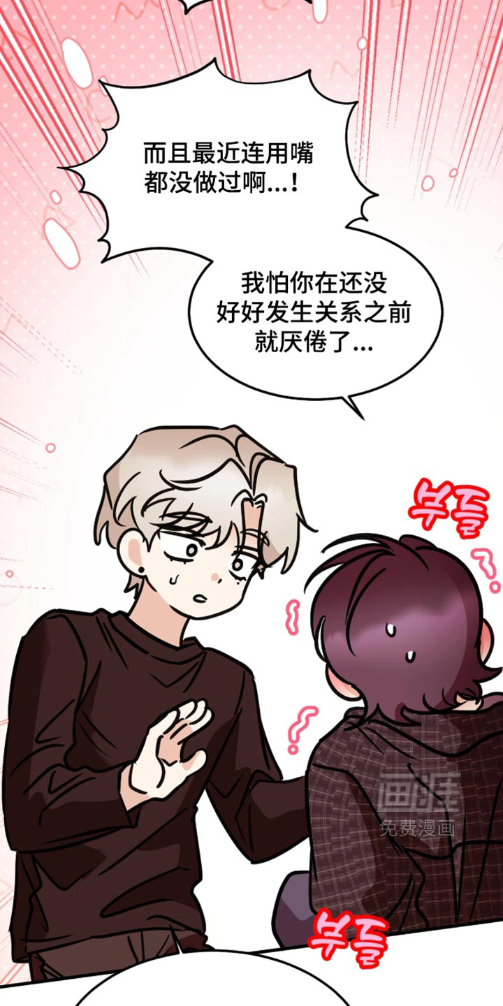 笨拙心动 第11话 第2页