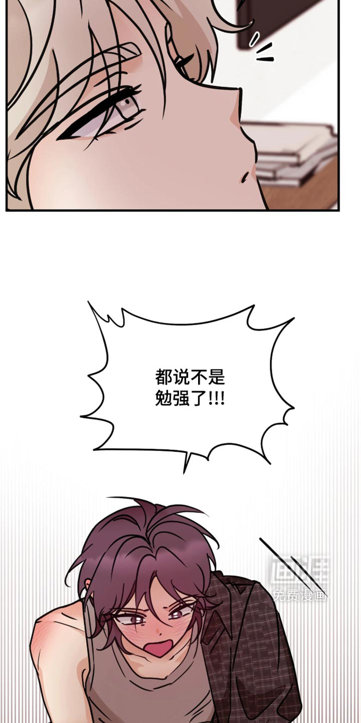 笨拙心动 第11话 第11页