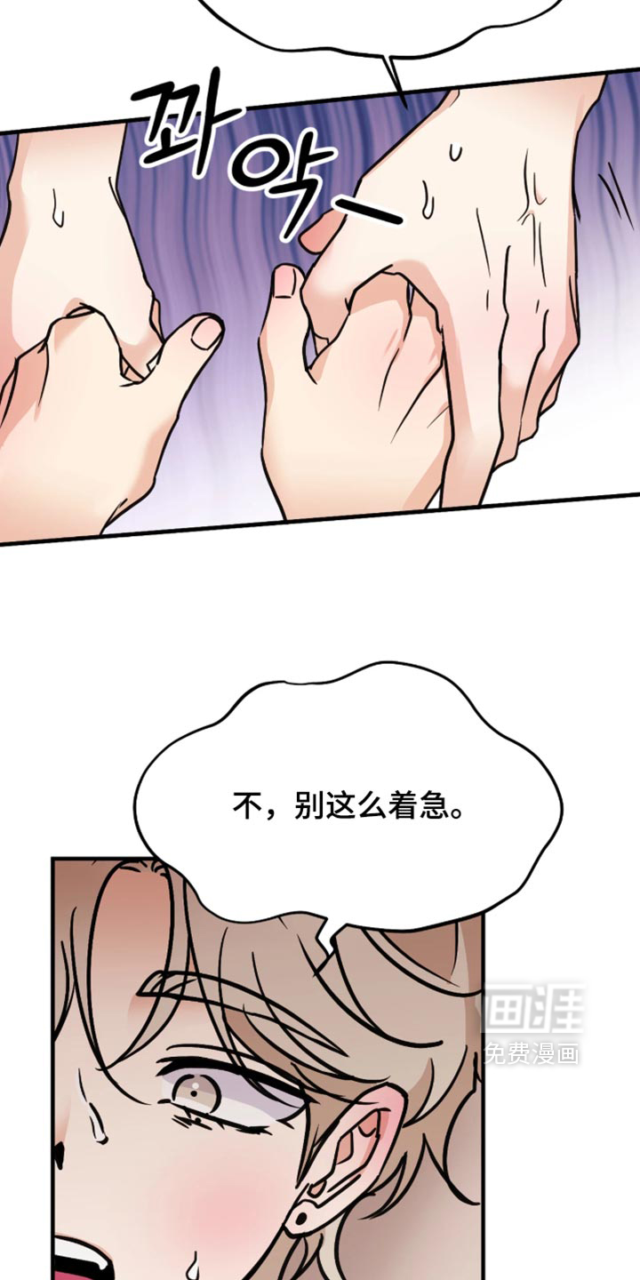 笨拙心动 第11话 第16页