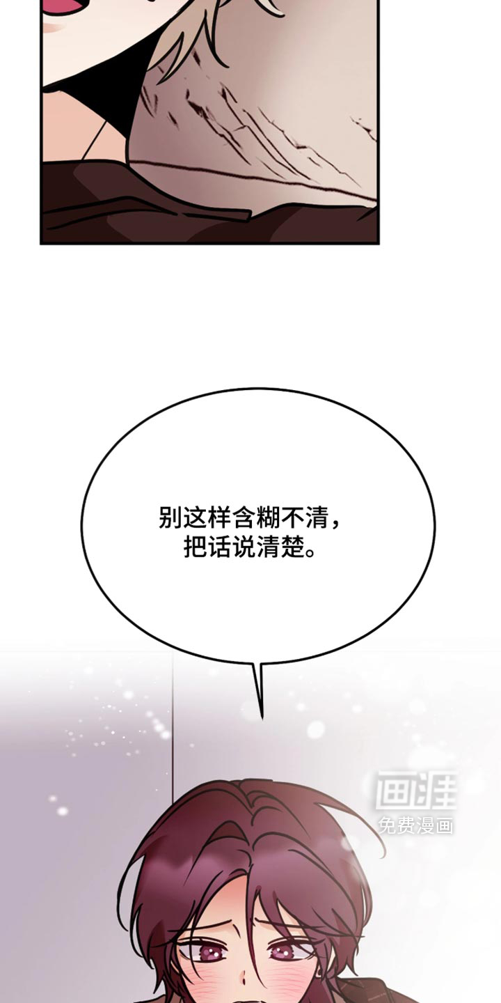 笨拙心动 第11话 第17页