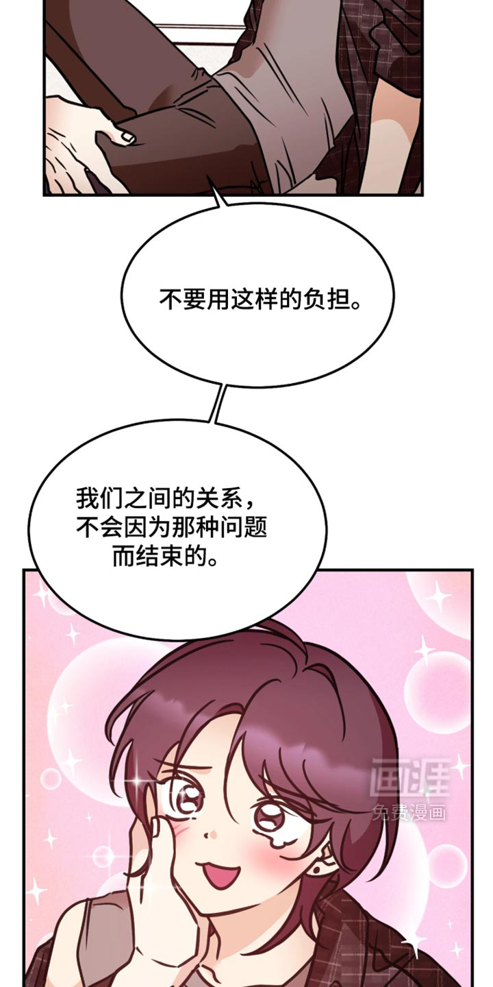 笨拙心动 第11话 第4页