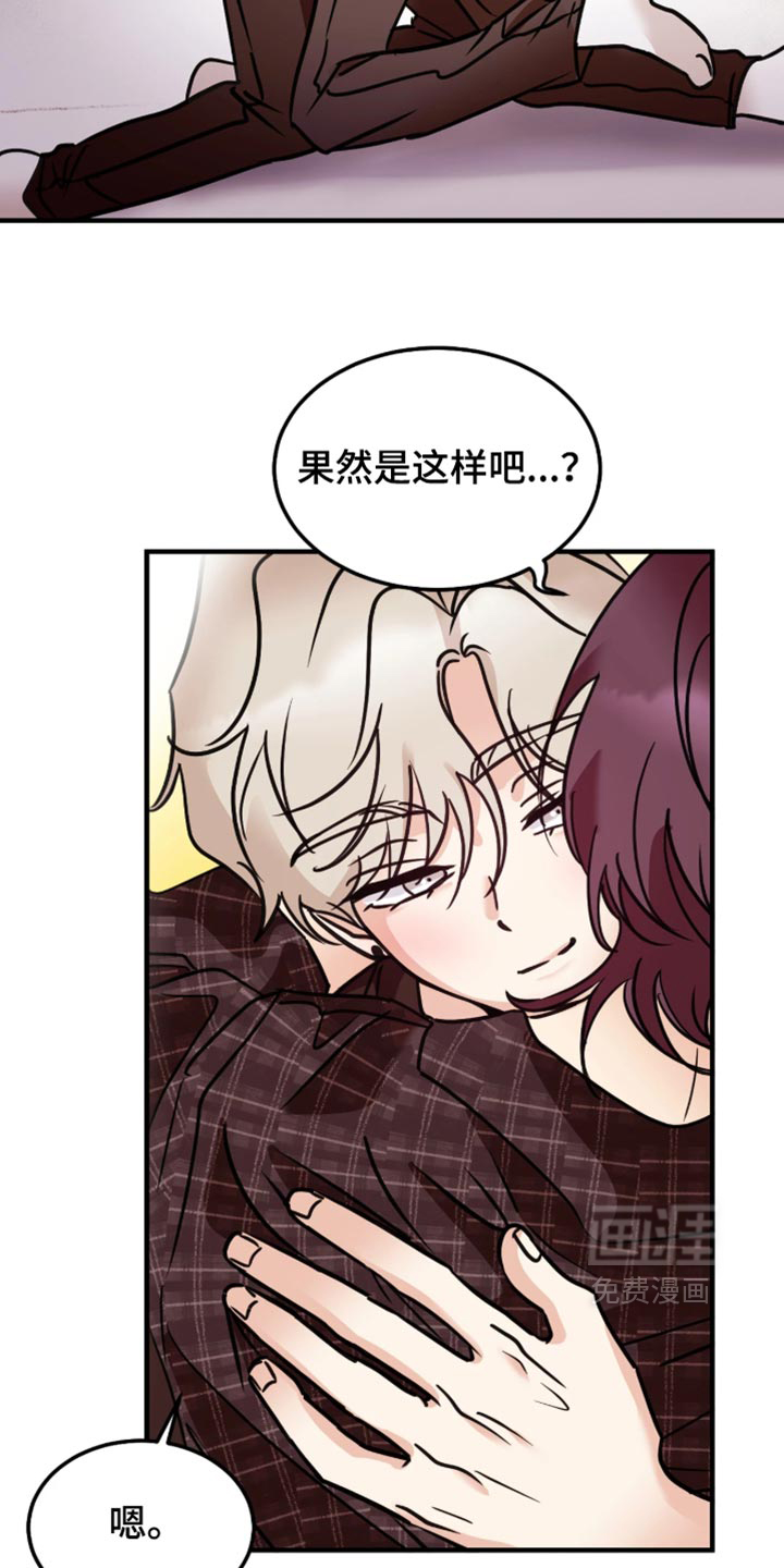笨拙心动 第11话 第6页