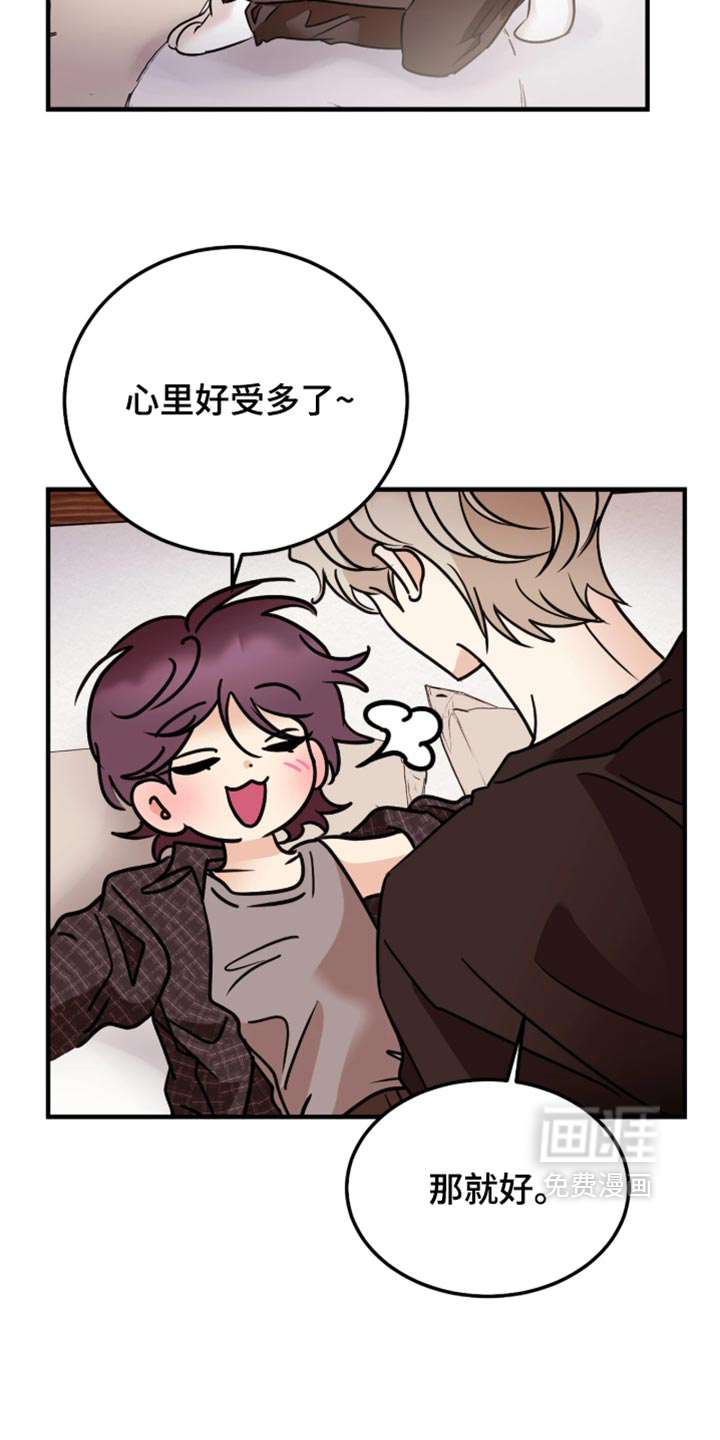 笨拙心动 第11话 第8页