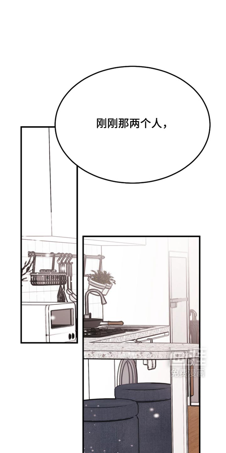 笨拙心动 第9话 第1页