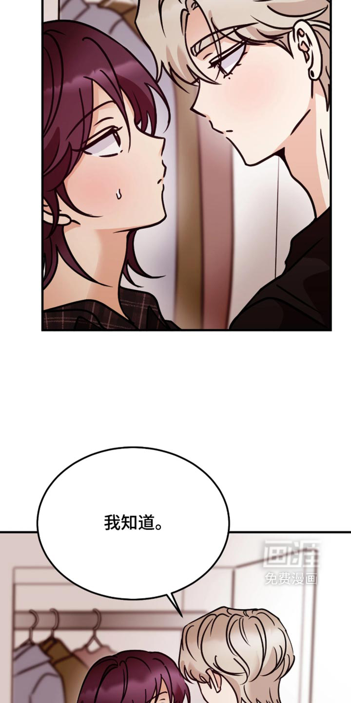 笨拙心动 第9话 第16页