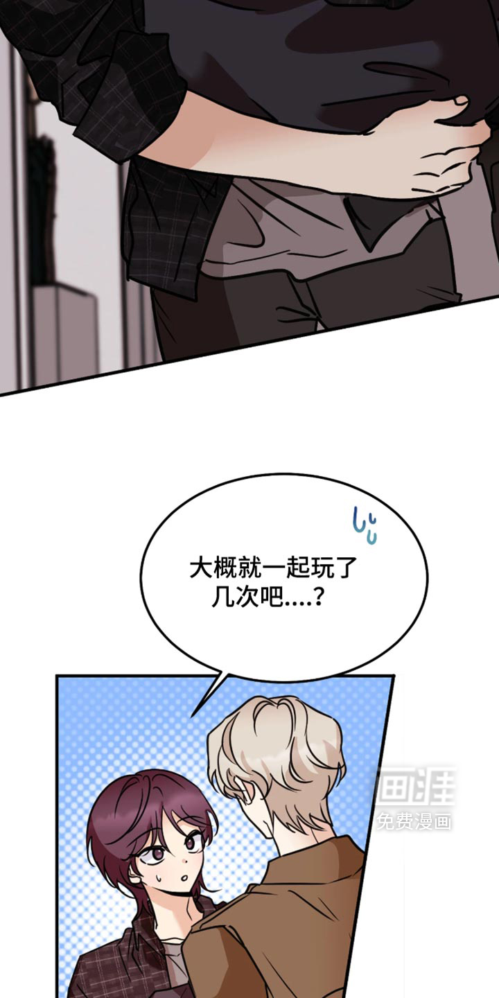 笨拙心动 第9话 第3页