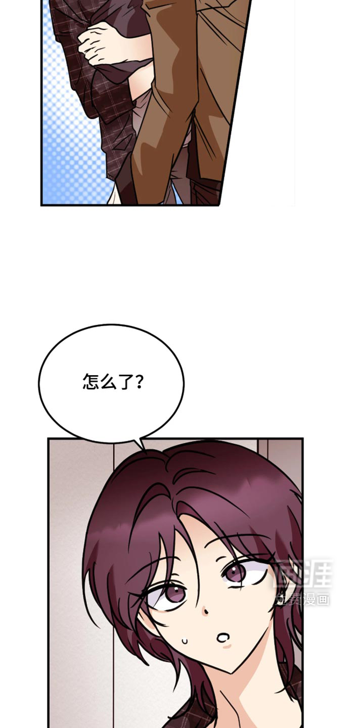 笨拙心动 第9话 第4页
