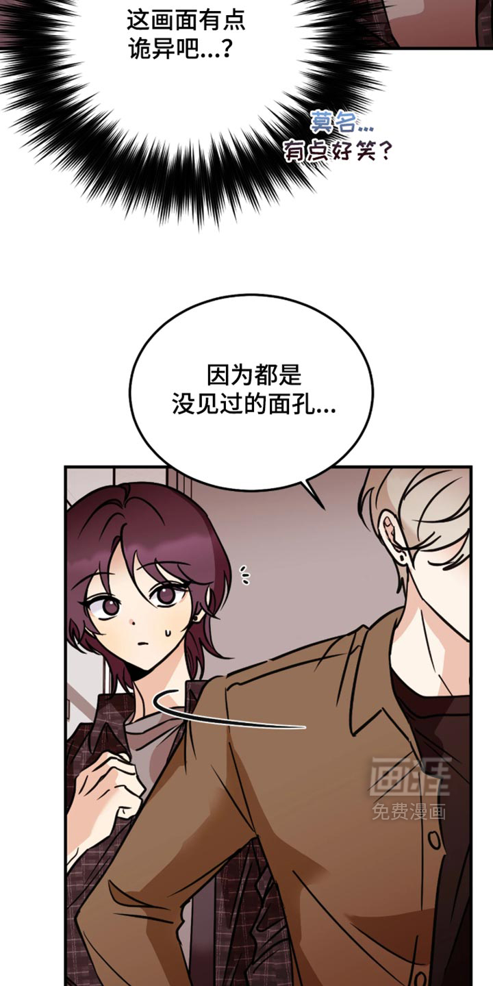 笨拙心动 第9话 第6页