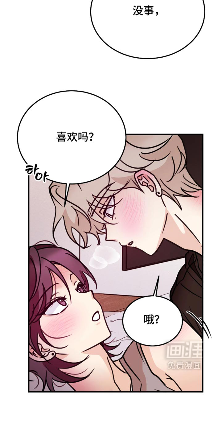 笨拙心动 第12话 第16页