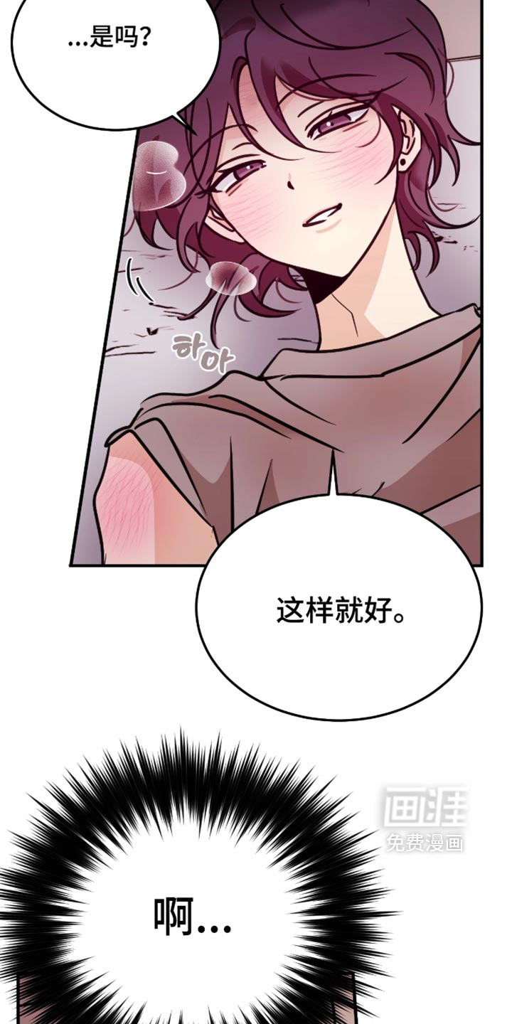 笨拙心动 第12话 第18页