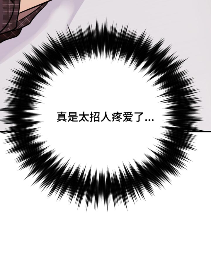 笨拙心动 第12话 第21页