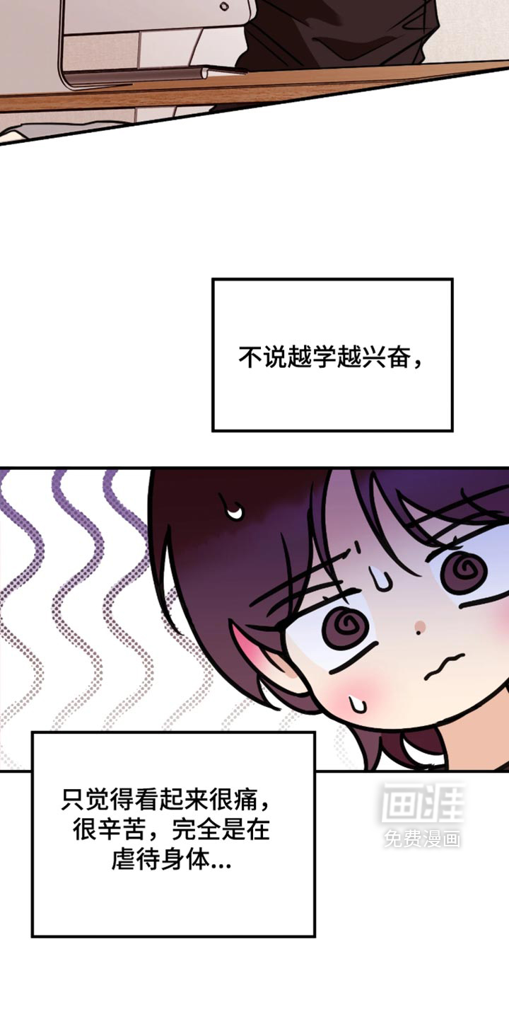 笨拙心动 第12话 第7页