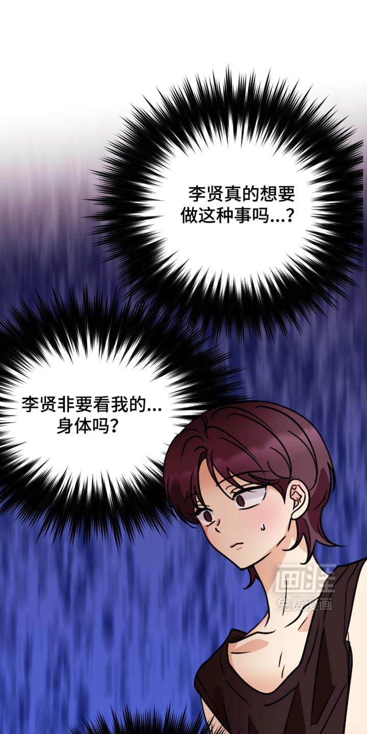 笨拙心动 第12话 第8页
