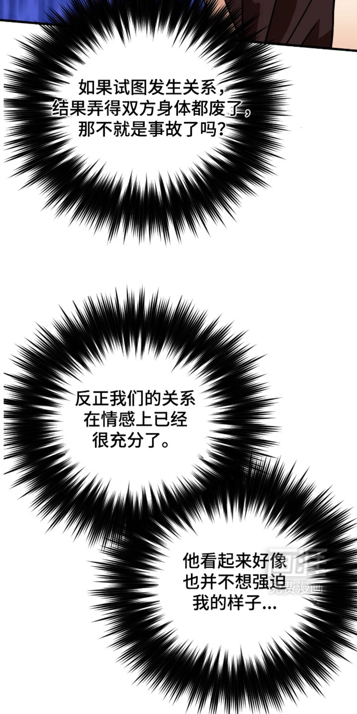 笨拙心动 第12话 第9页