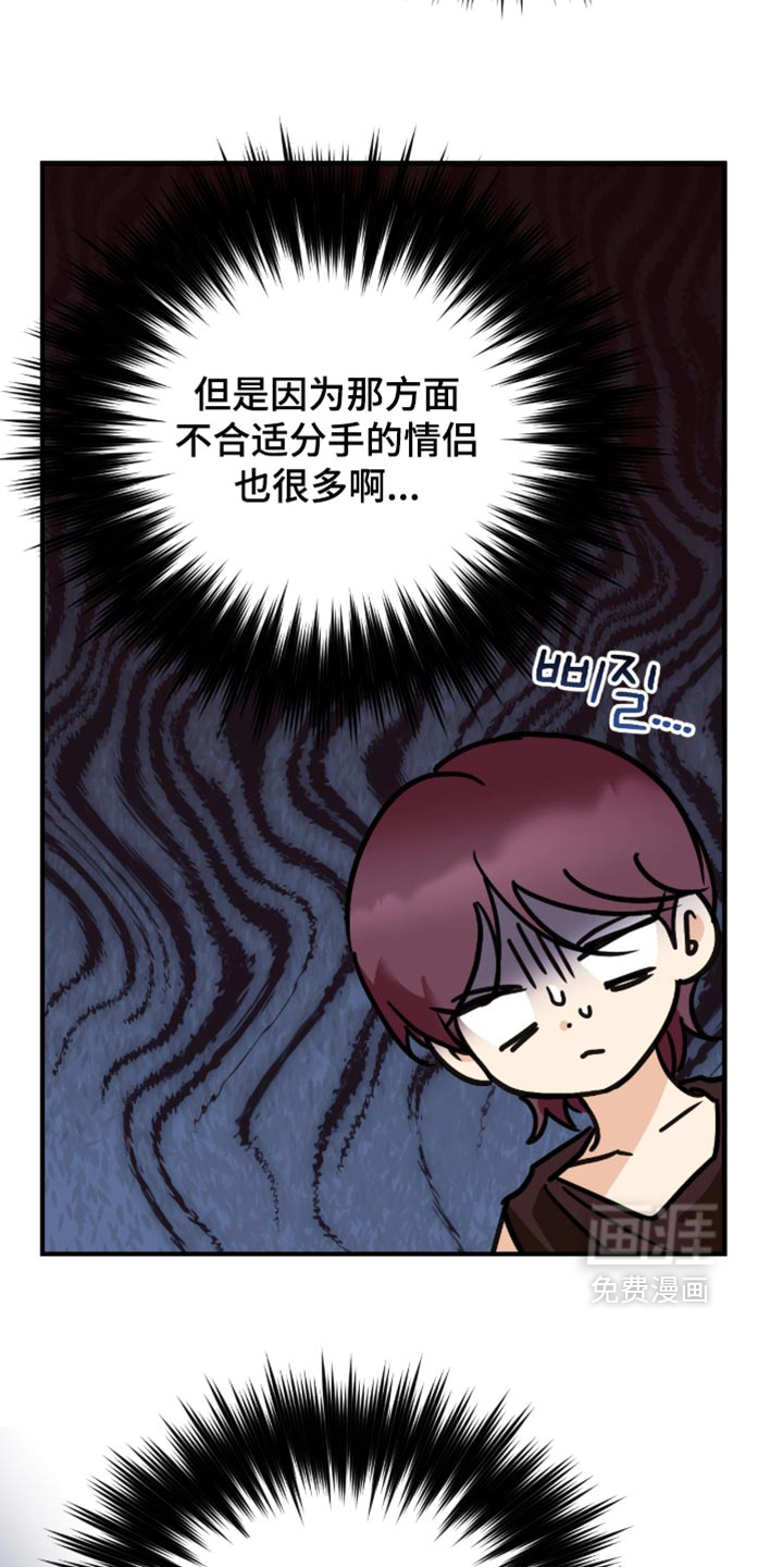 笨拙心动 第12话 第10页