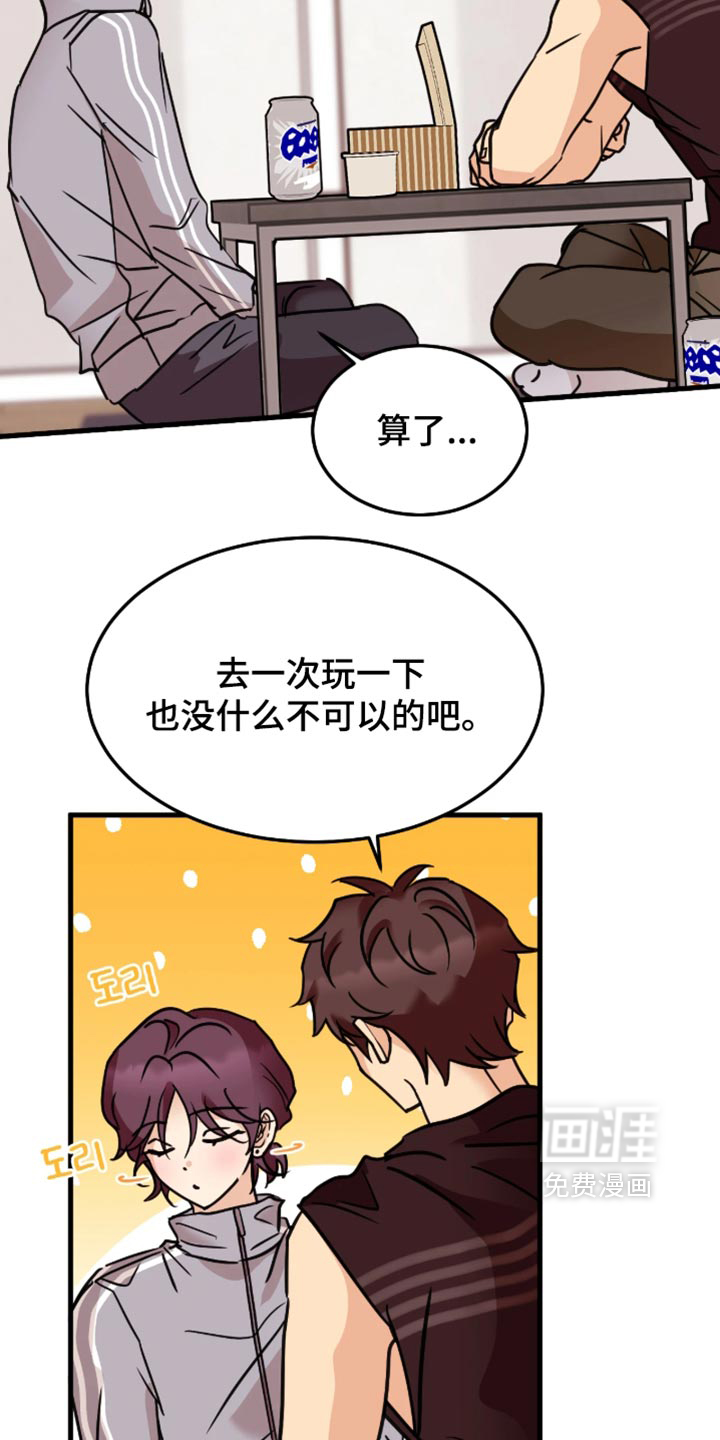 笨拙心动 第14话 第12页