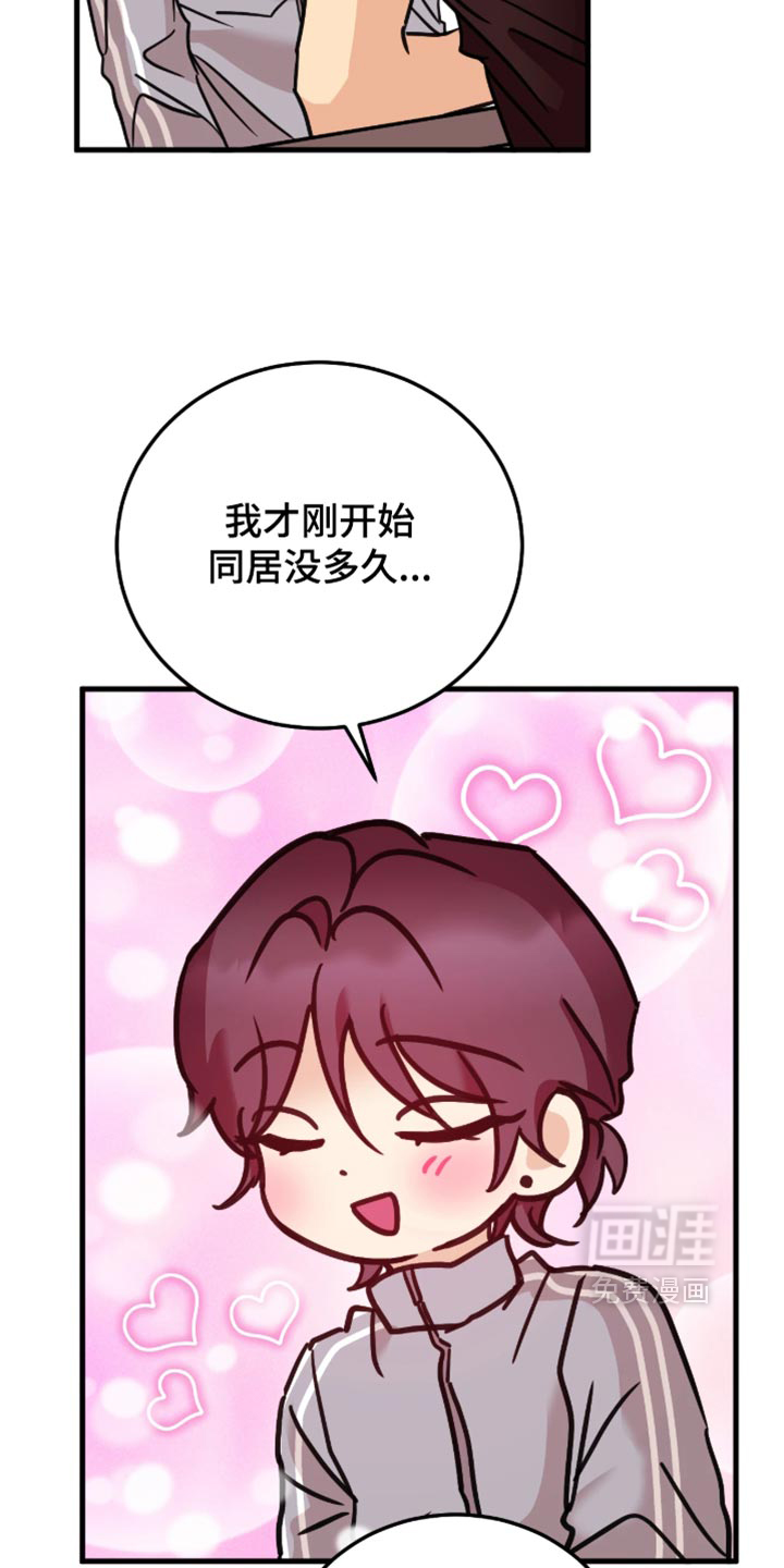笨拙心动 第14话 第13页