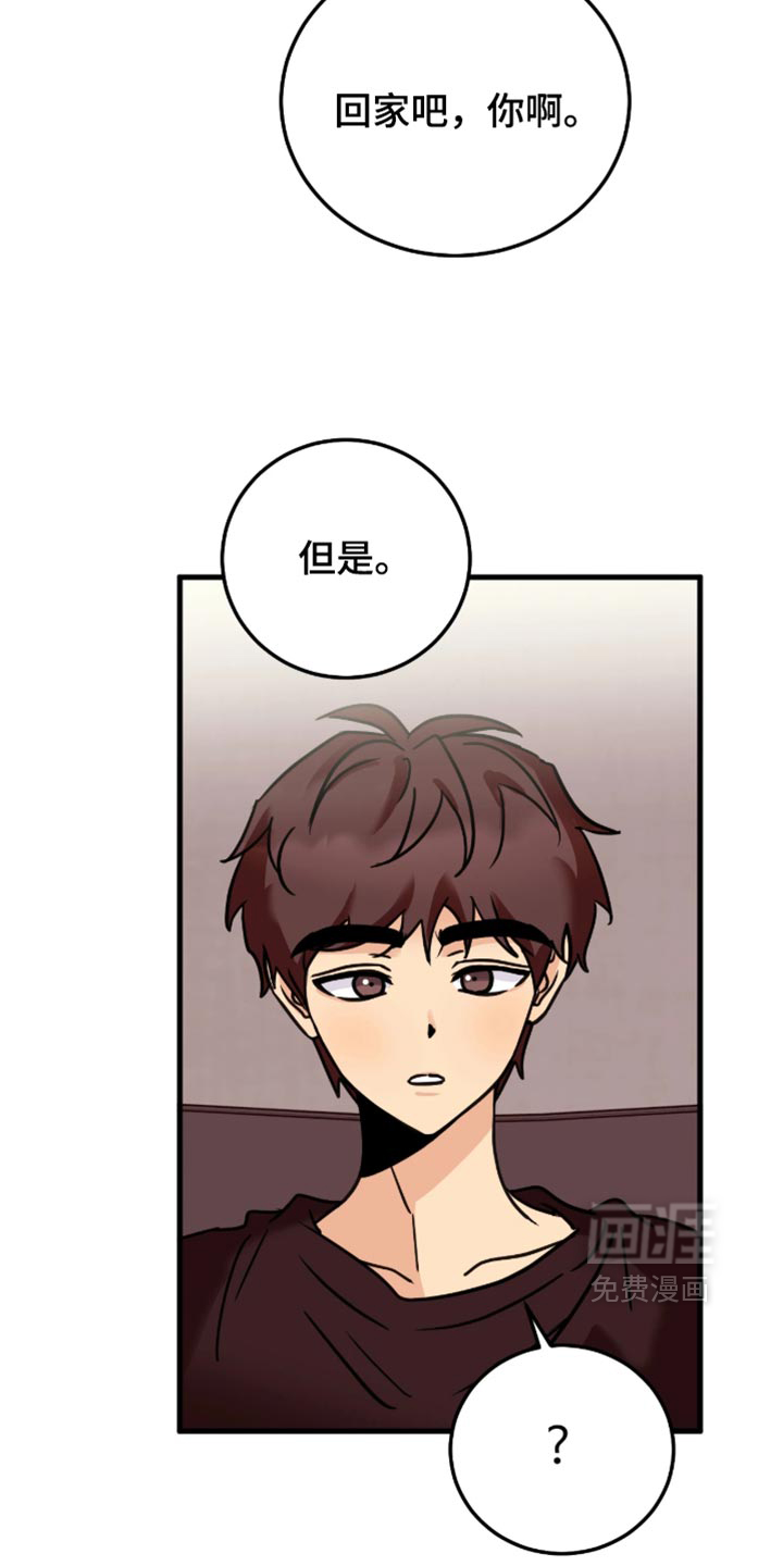 笨拙心动 第14话 第14页