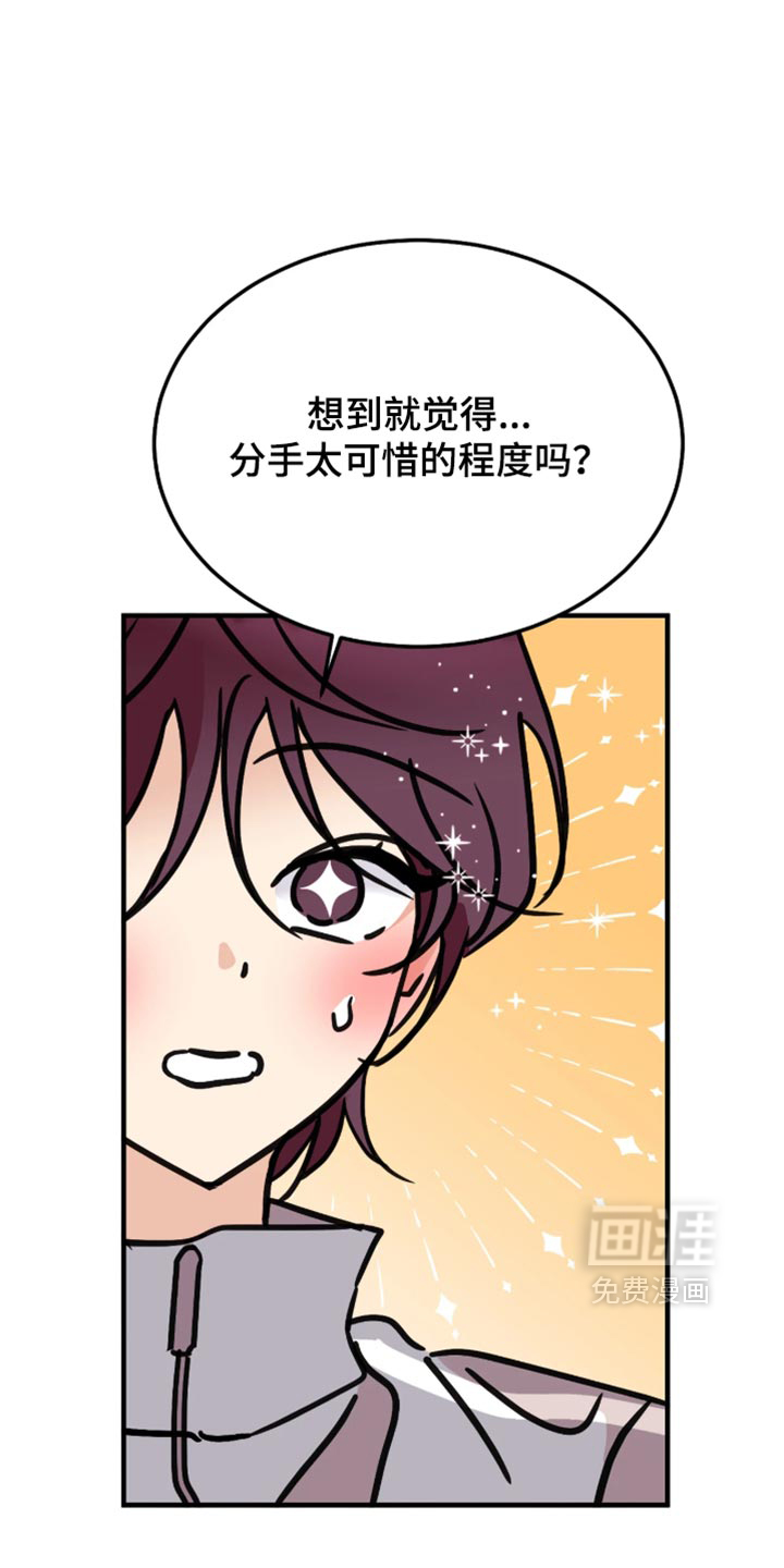 笨拙心动 第14话 第16页