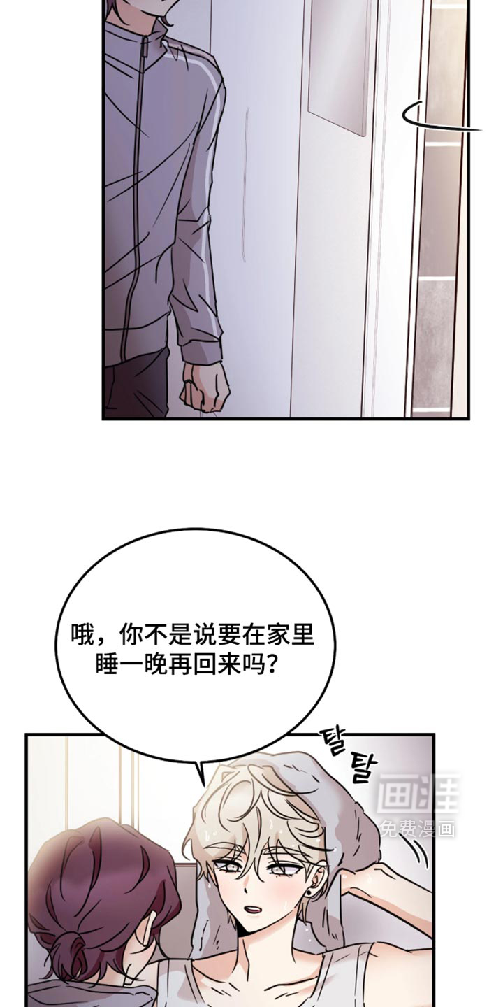 笨拙心动 第14话 第22页