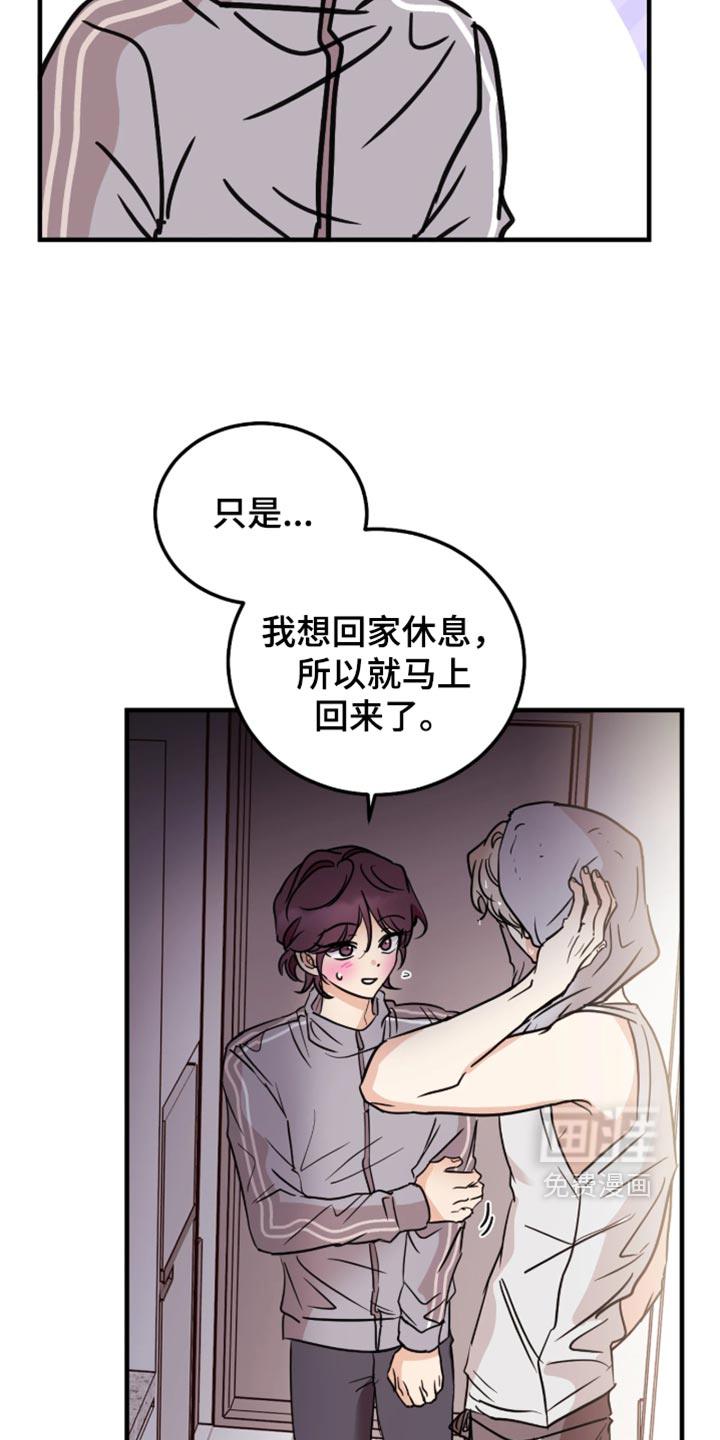 笨拙心动 第14话 第24页