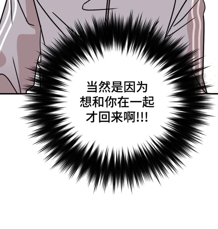 笨拙心动 第14话 第26页