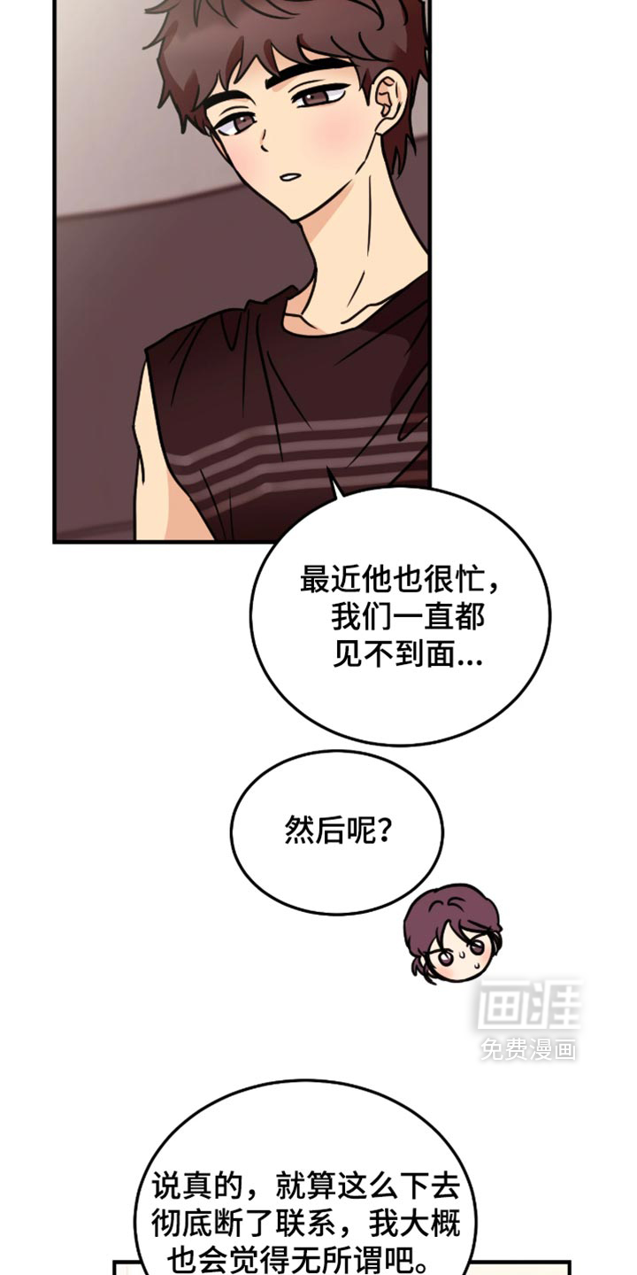 笨拙心动 第14话 第4页
