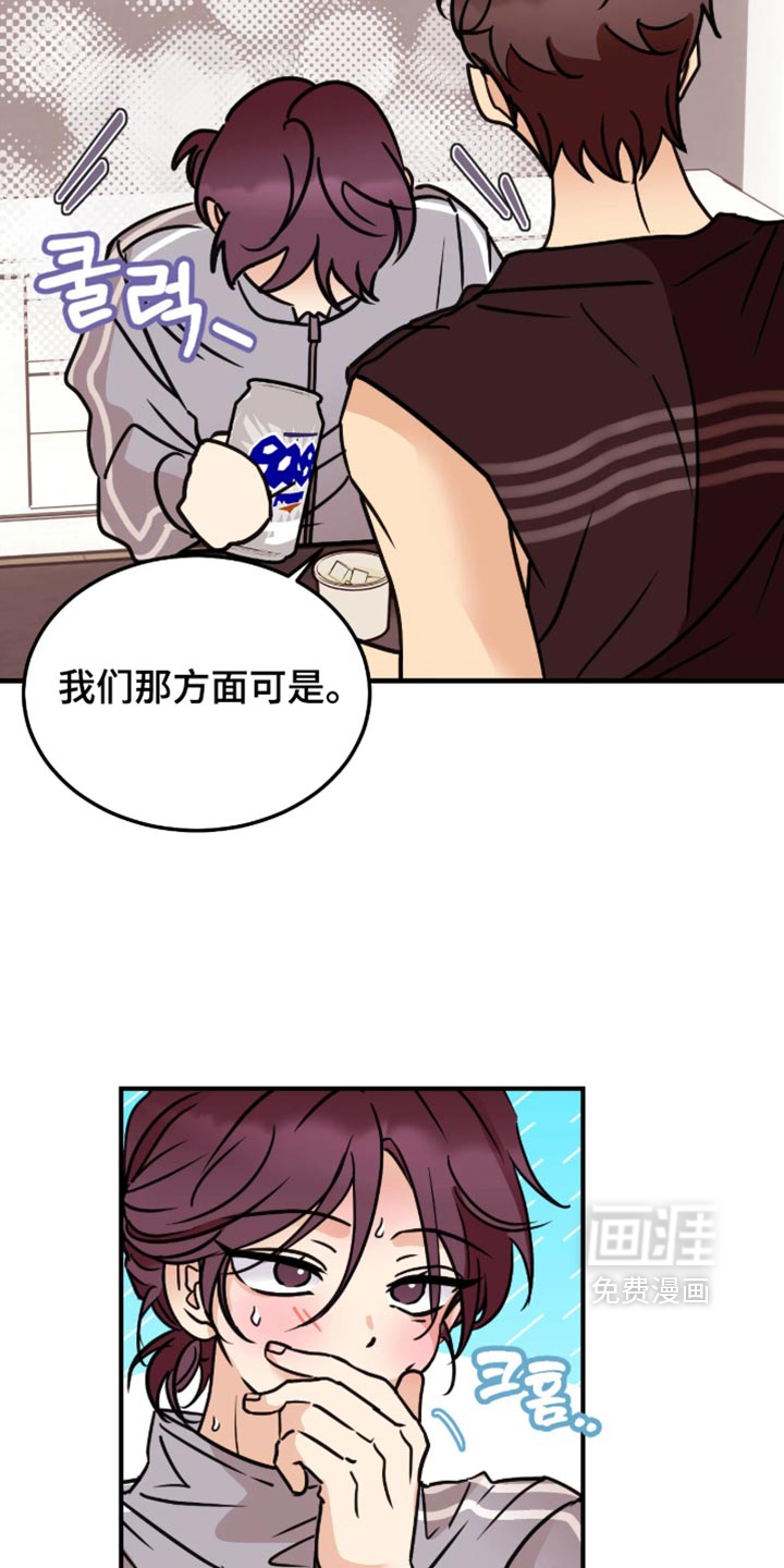 笨拙心动 第14话 第6页