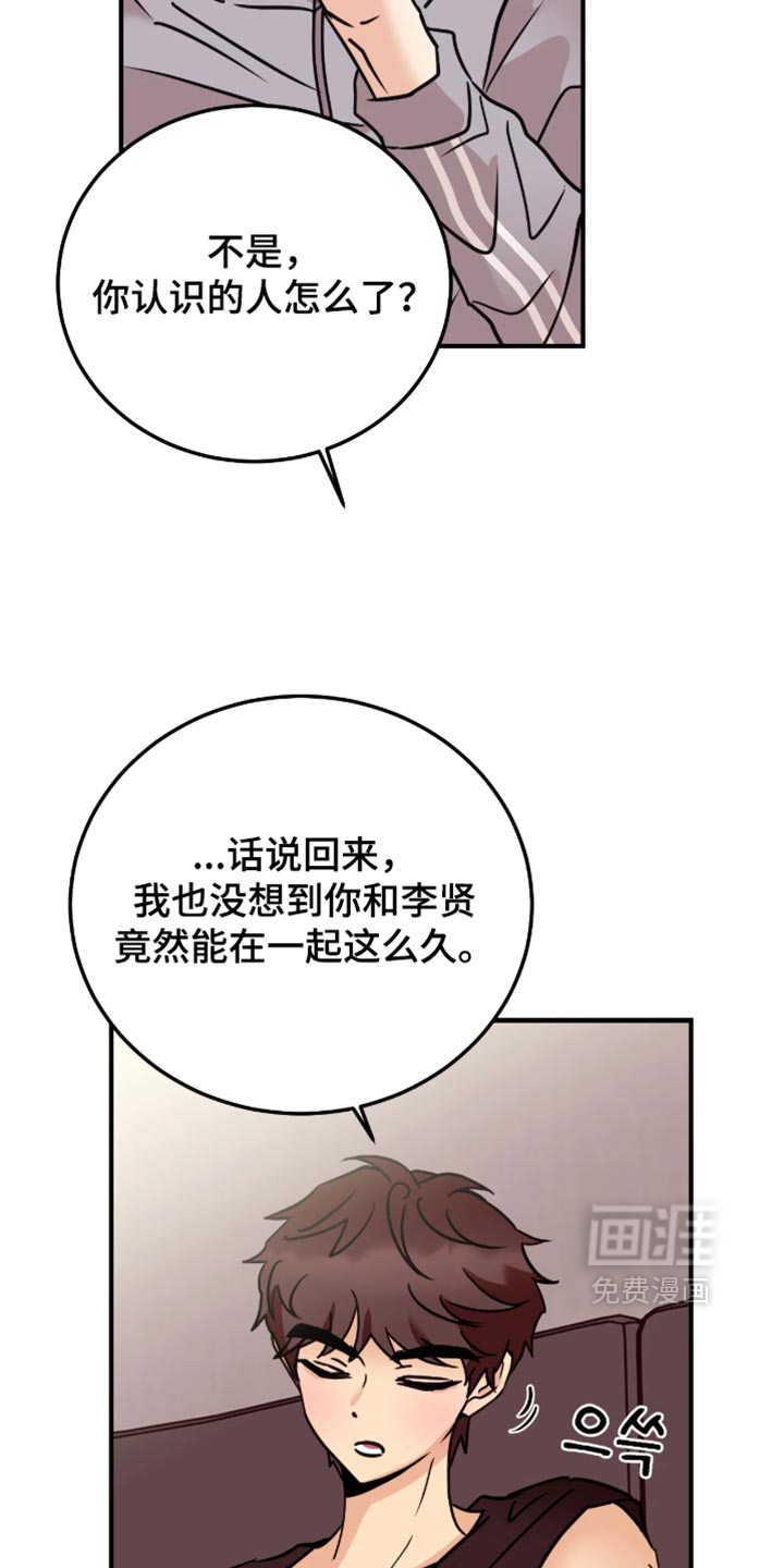 笨拙心动 第14话 第7页