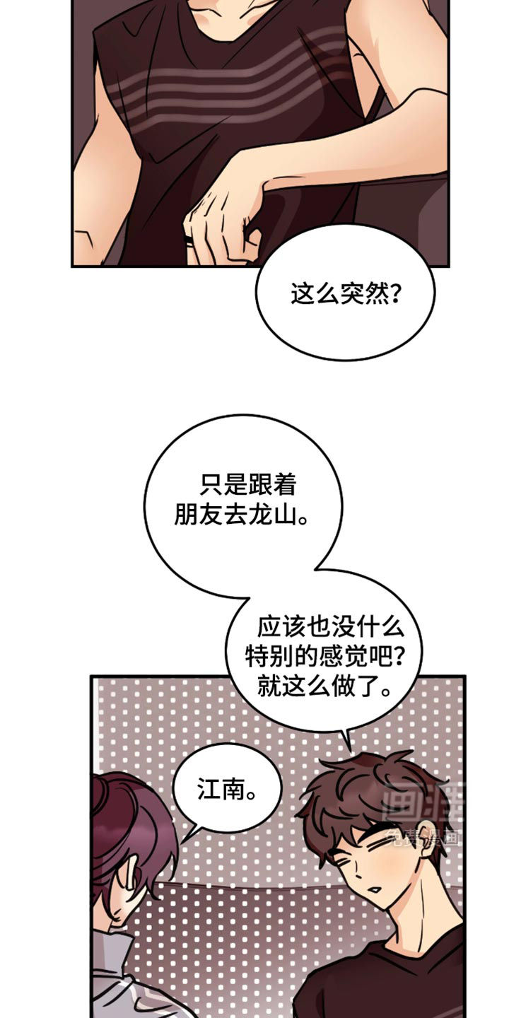 笨拙心动 第14话 第8页