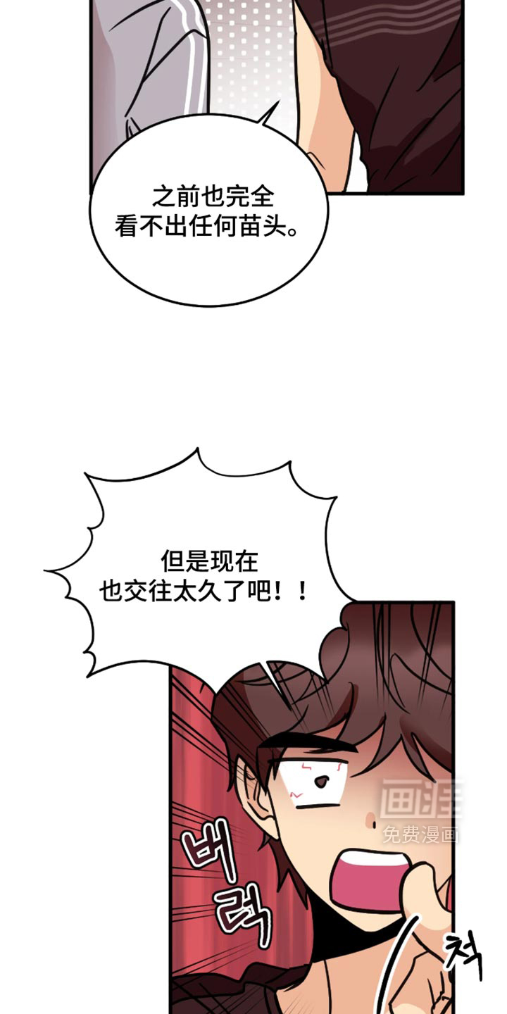 笨拙心动 第14话 第9页