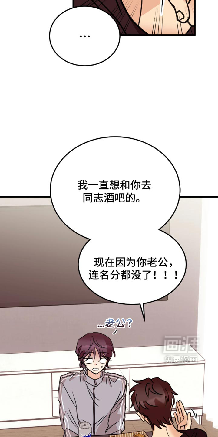 笨拙心动 第14话 第10页