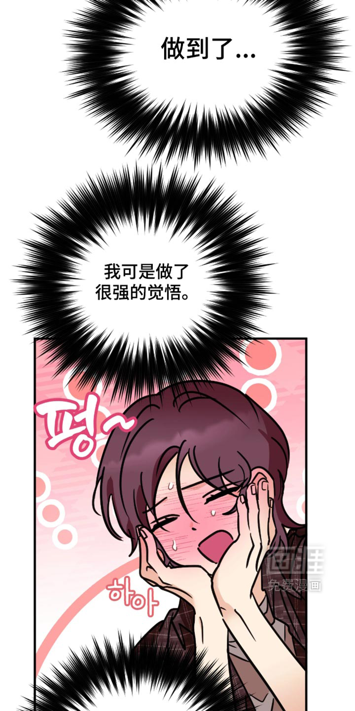 笨拙心动 第13话 第16页