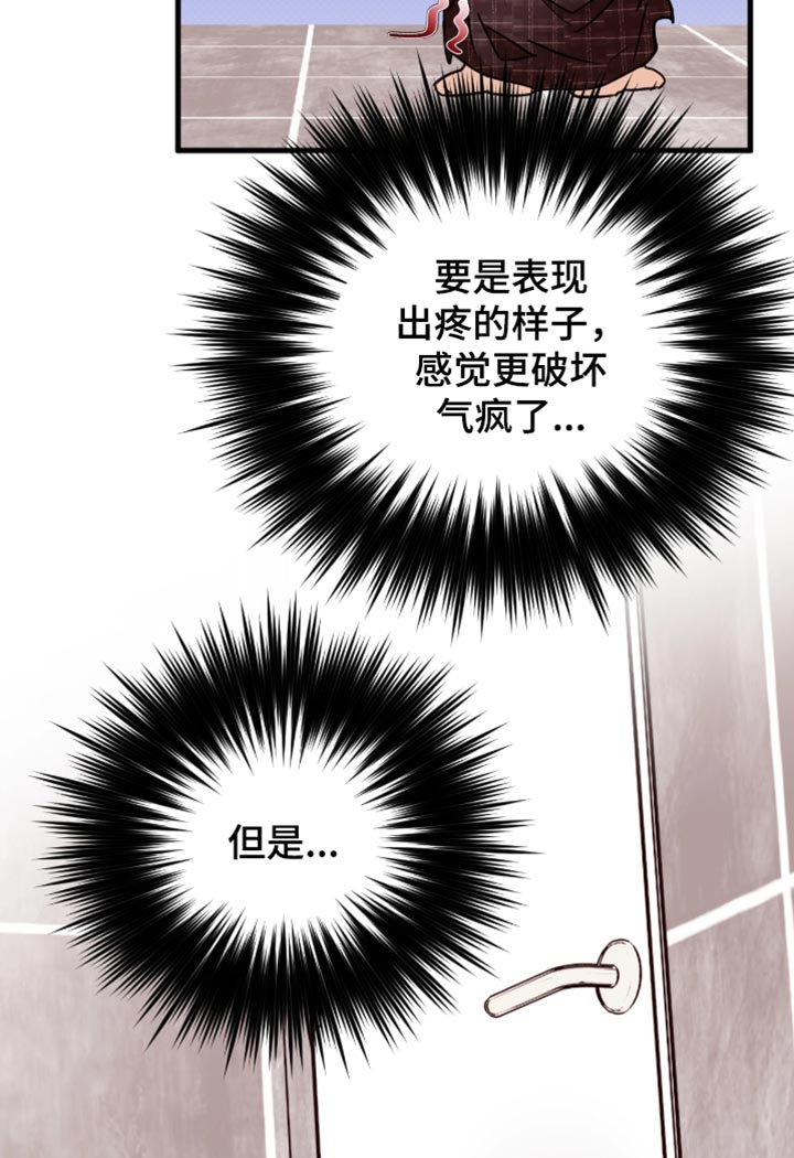 笨拙心动 第13话 第18页