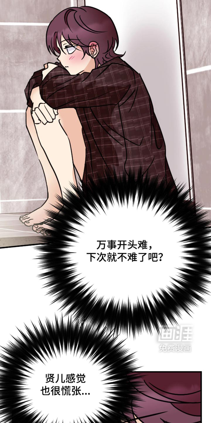 笨拙心动 第13话 第19页