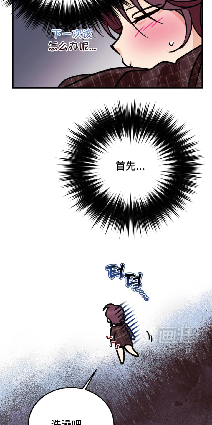 笨拙心动 第13话 第20页
