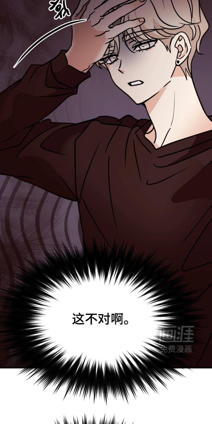 笨拙心动 第13话 第23页