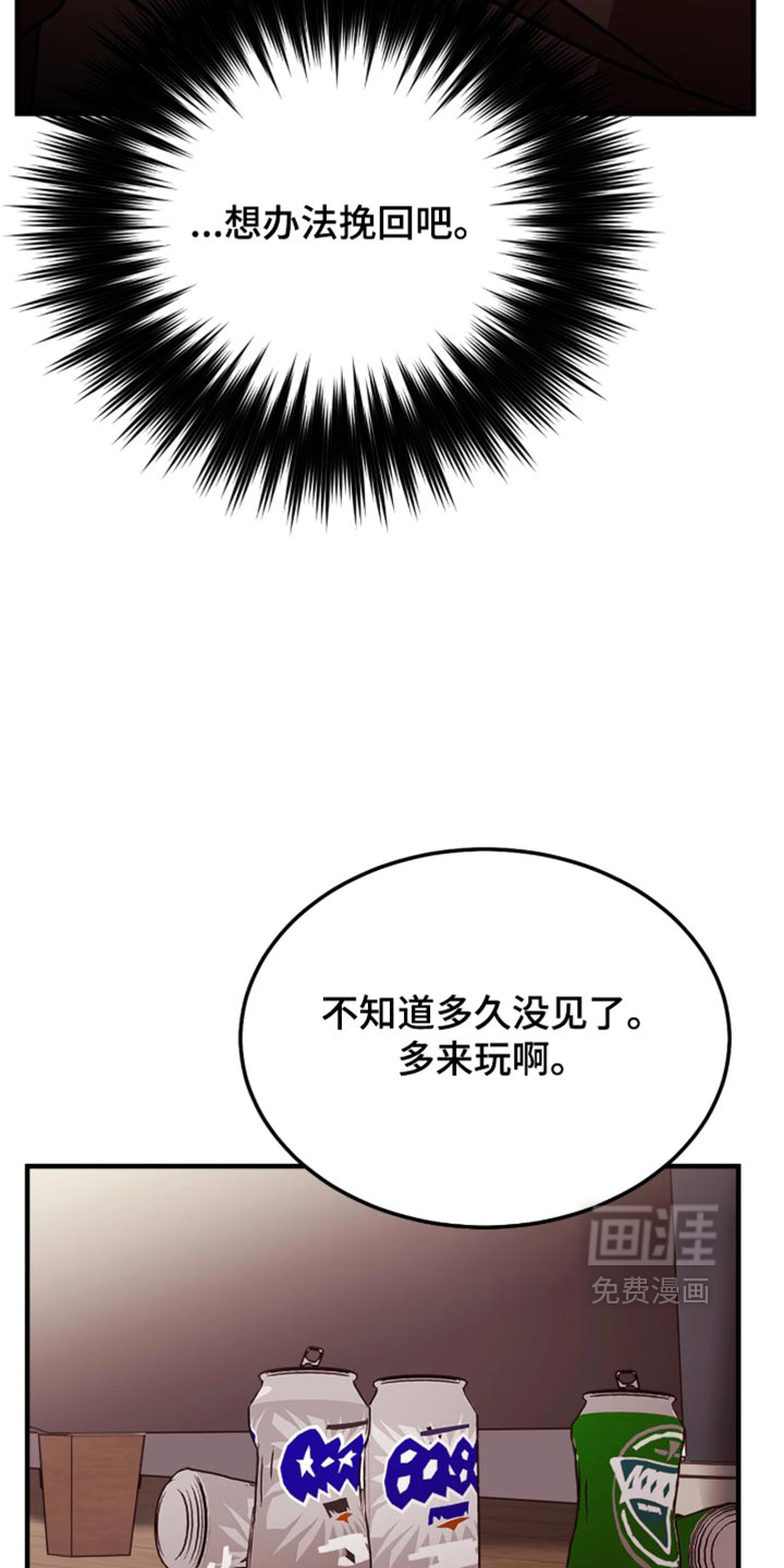 笨拙心动 第13话 第28页